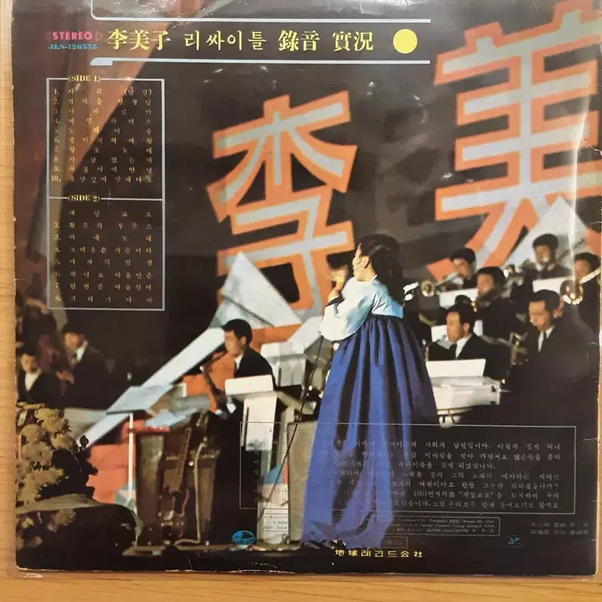 [BUNJANG] Lee Mi Ja Recital LP / 이미자 리싸이틀 lp