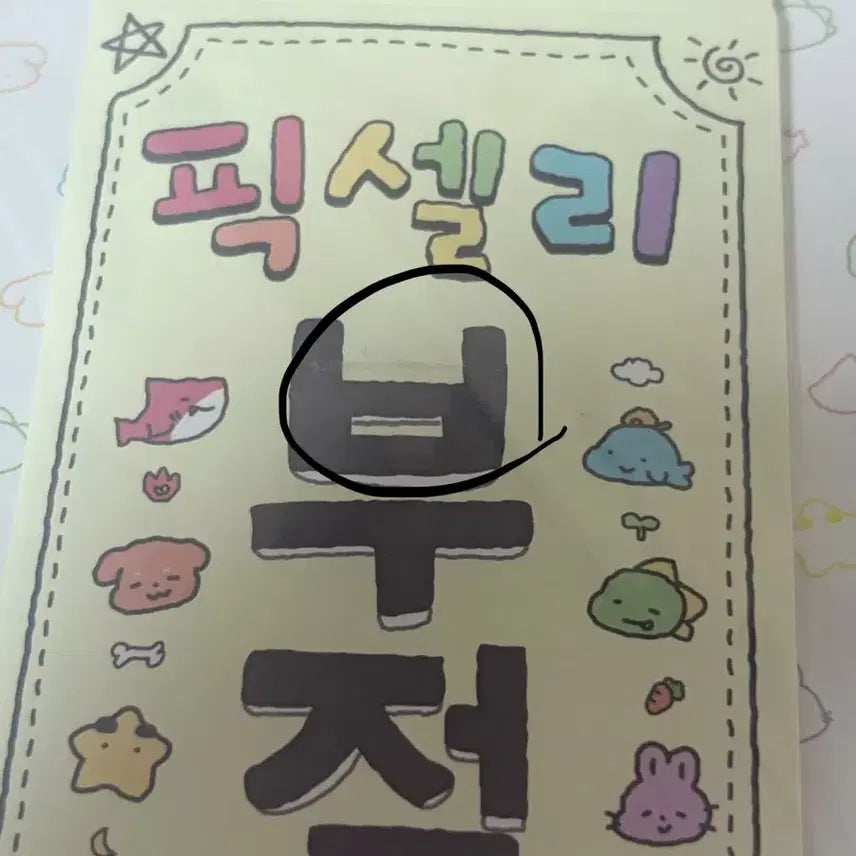 [BUNJANG] Pixelie Charm Card / 픽셀리 부적카드 판매