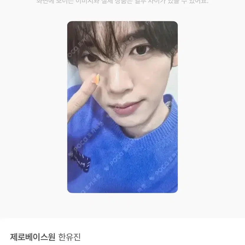 [BUNJANG] Han Yu Jin Photocard / 한유진포카양도합니다