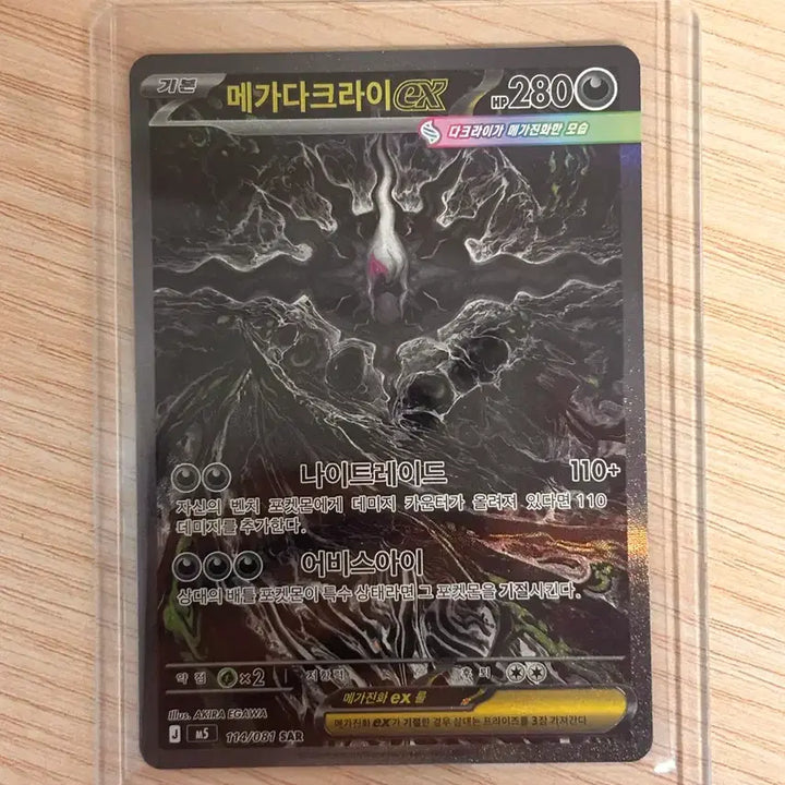 [BUNJANG] Mega Darkrai EX SAR / 메가다크라이 ex sar