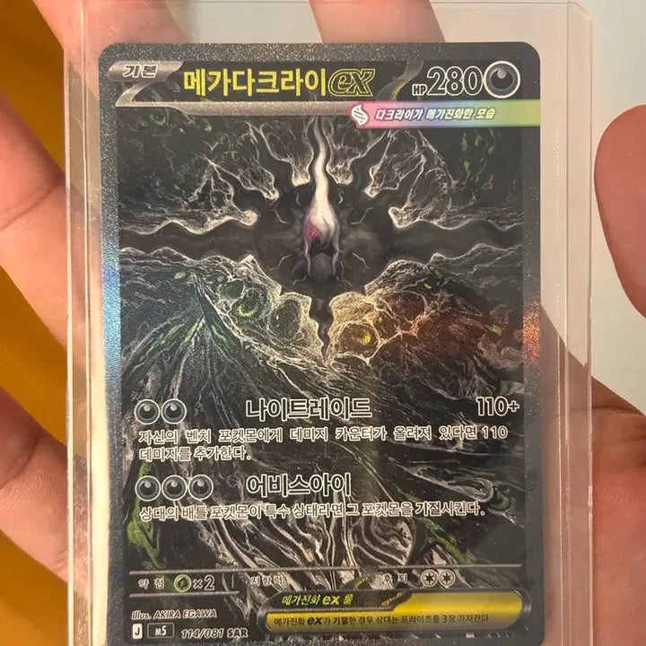 [BUNJANG] Mega Darkrai EX SAR / 메가다크라이 ex sar