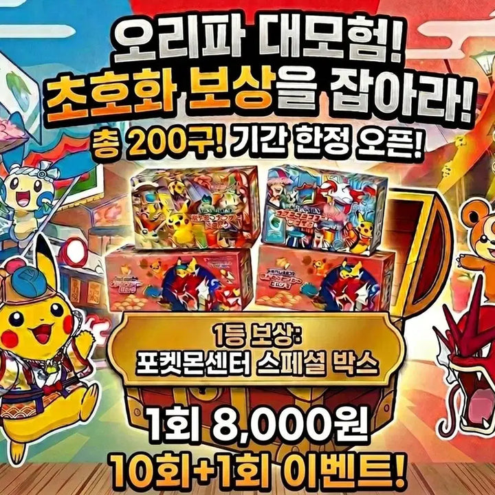 [BUNJANG] Pokemon Center Fukuoka Special Box "Oripa" Lottery Pack / (8천->5천)포켓몬센터 스페셜 박스 오리파