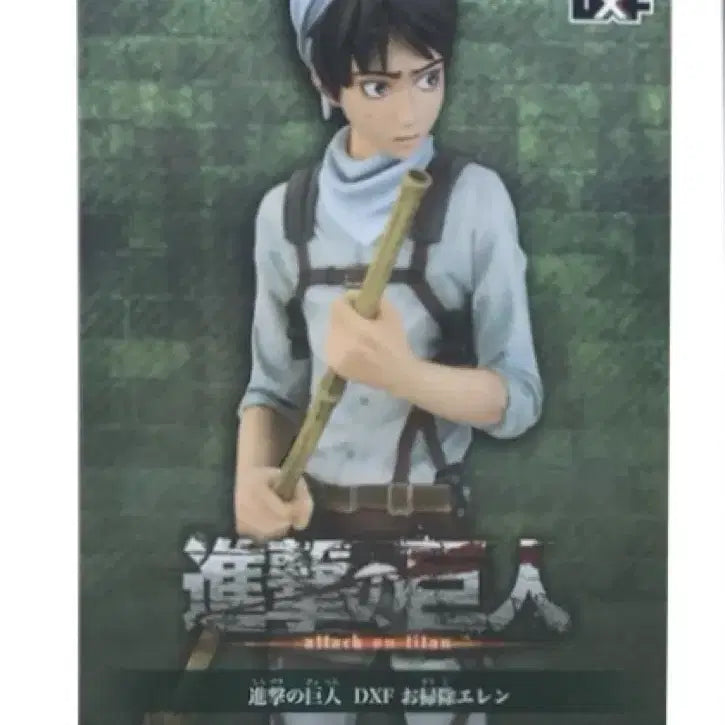 [BUNJANG] Attack on Titan Eren Yeager Cleaning DXF Figure / 진격의 거인 에렌 청소 dxf 피규어
