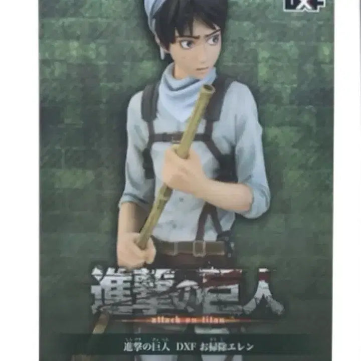 [BUNJANG] Attack on Titan Eren Yeager Cleaning DXF Figure / 진격의 거인 에렌 청소 dxf 피규어