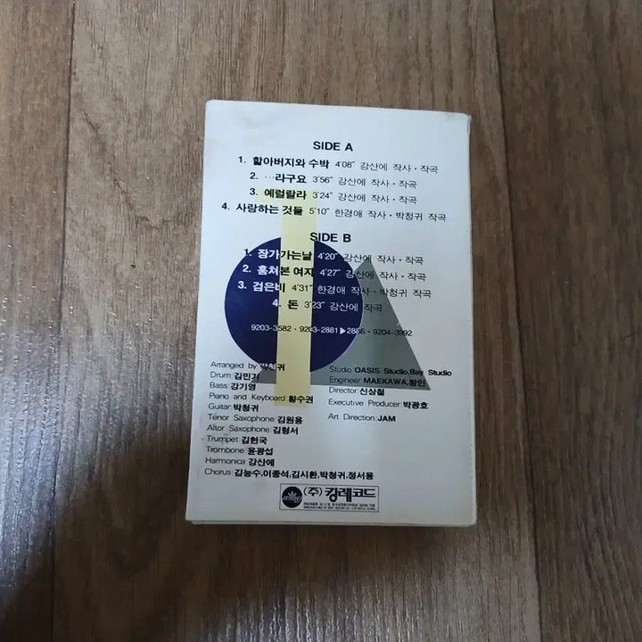 [BUNJANG] Kang San Ae Cassette Tape / 강산에 카세트테이프