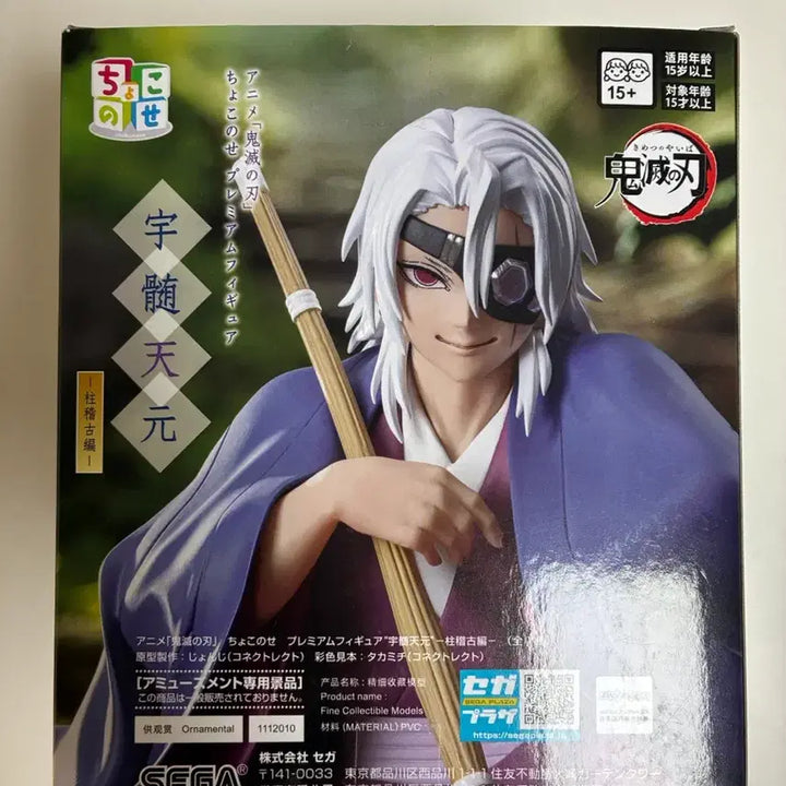 [BUNJANG] Demon Slayer Tengen Uzui Figure / 귀멸의칼날 우즈이텐겐 피규어
