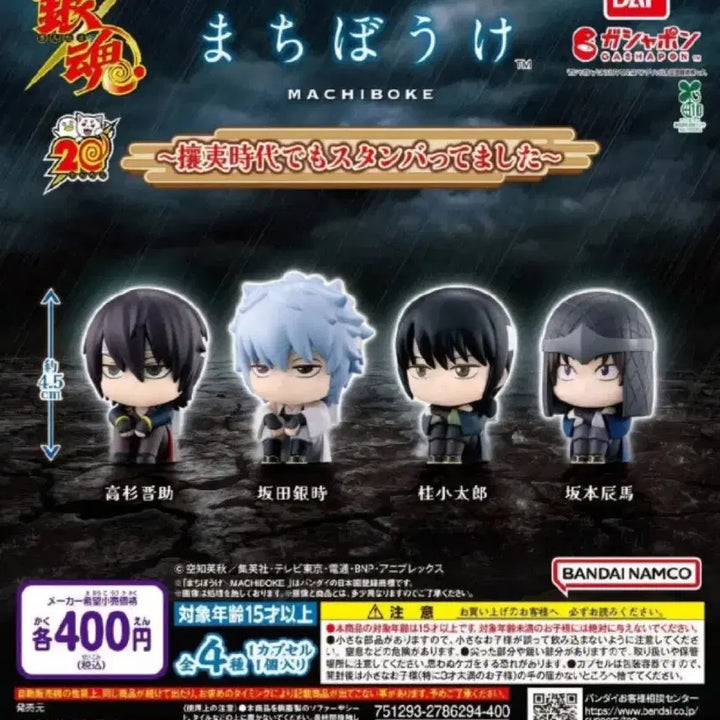 [BUNJANG] Gintama Machiboke Vol. 4 Gintoki, Zura, Sakamoto, Shinsuke Set / 은혼 마치보케 4탄 양이지사 긴토키 즈라 사카모토 신스케