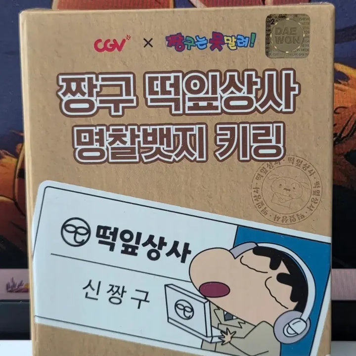 [BUNJANG] Crayon Shin-chan CGV Name Tag Keyring / 짱구 cgv 명찰 키링 짱구