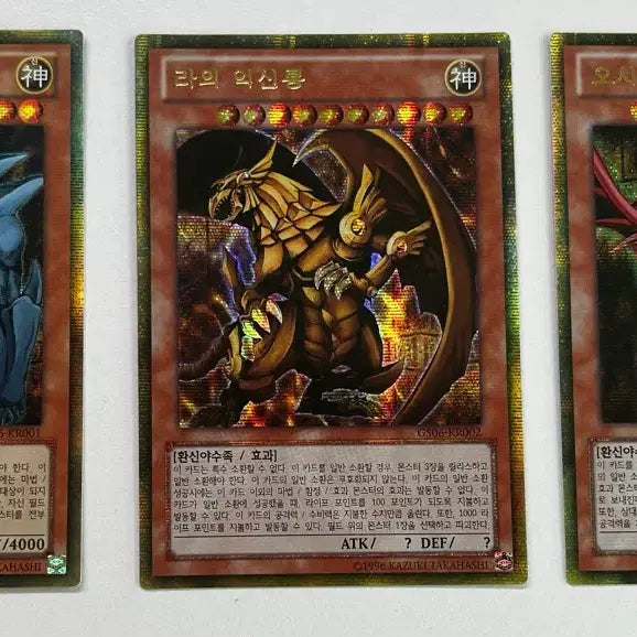 [BUNJANG] Yu-Gi-Oh! God Cards Set Gold Secret Rare GS06-KR Obelisk, Ra, Osiris / 신의 카드 3종 골드 시크릿 레어 GS06-KR 오벨리스크 라 오시리스