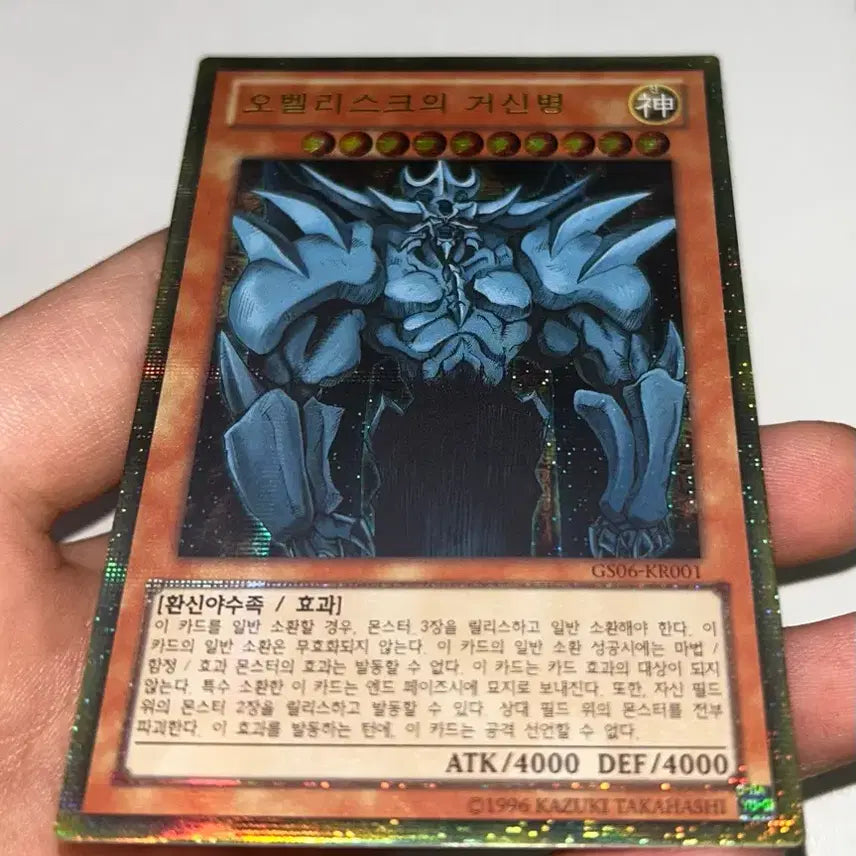 [BUNJANG] Yu-Gi-Oh! God Cards Set Gold Secret Rare GS06-KR Obelisk, Ra, Osiris / 신의 카드 3종 골드 시크릿 레어 GS06-KR 오벨리스크 라 오시리스