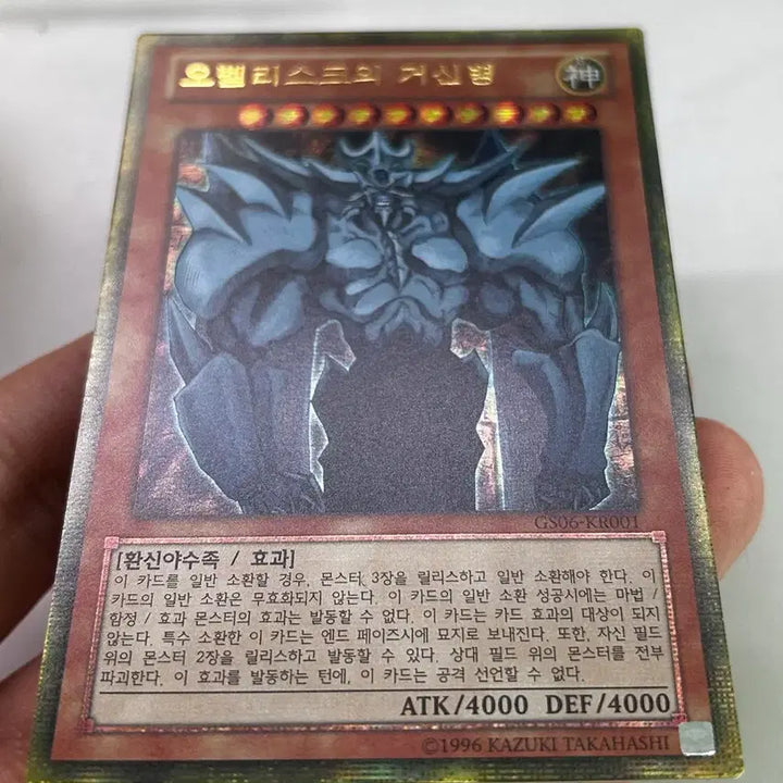 [BUNJANG] Yu-Gi-Oh! God Cards Set Gold Secret Rare GS06-KR Obelisk, Ra, Osiris / 신의 카드 3종 골드 시크릿 레어 GS06-KR 오벨리스크 라 오시리스