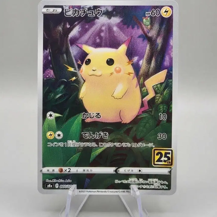 [BUNJANG] Pikachu 25th Anniversary &
