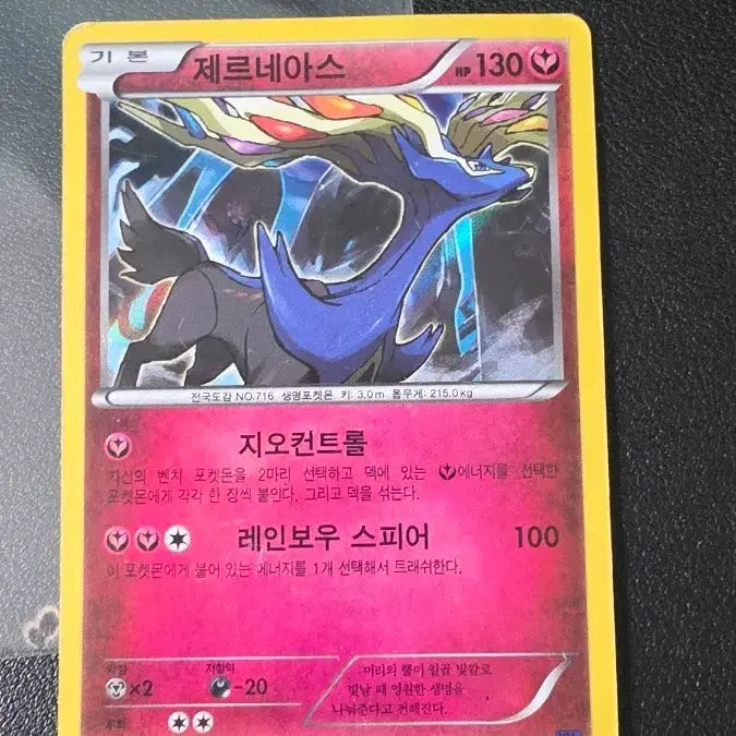 [BUNJANG] Pokemon Card Xerneas R XY11 041 / 포켓몬 카드 제르네아스 r XY11 041