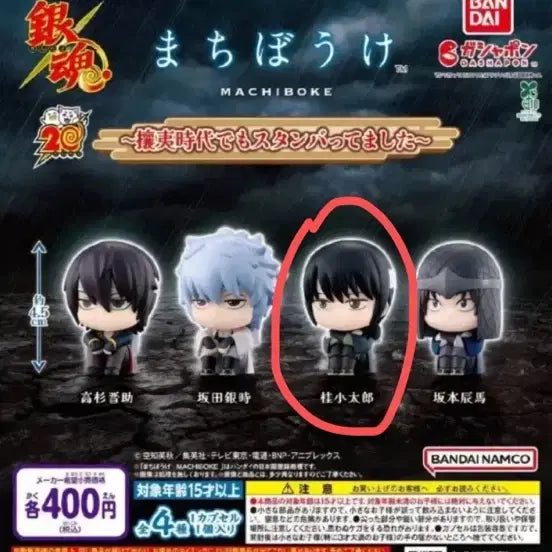 [BUNJANG] Gintama Katsura Machiboke Gacha Figure / 은혼 양이지사 마치보케 가챠 카츠라