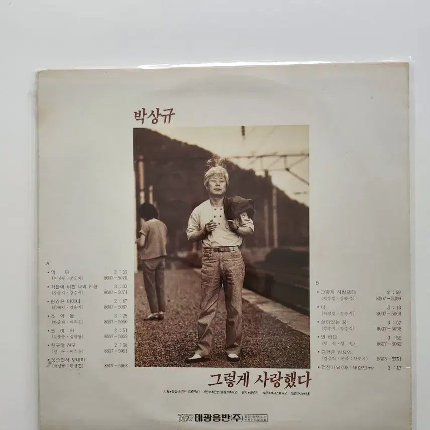 [BUNJANG] Park Sang Kyu Yeok Ma LP / 박상규 역마 LP / NM+ /가사지