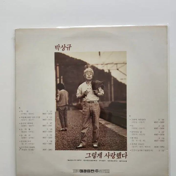 [BUNJANG] Park Sang Kyu Yeok Ma LP / 박상규 역마 LP / NM+ /가사지