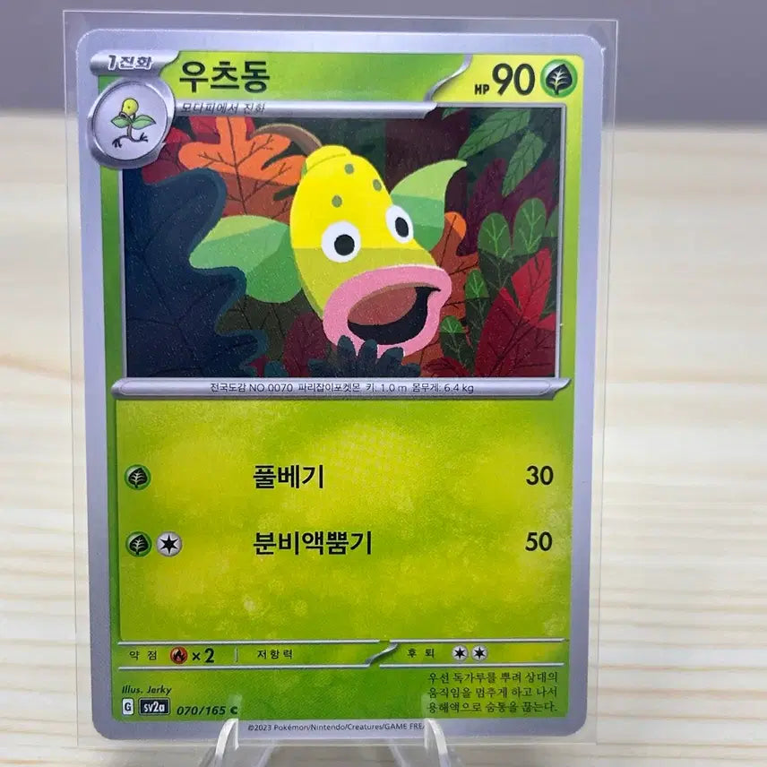 [BUNJANG] Pokemon Card Utsudon SV2a 070/165 C / [포켓몬카드] 우츠동 sv2a 070/165 C