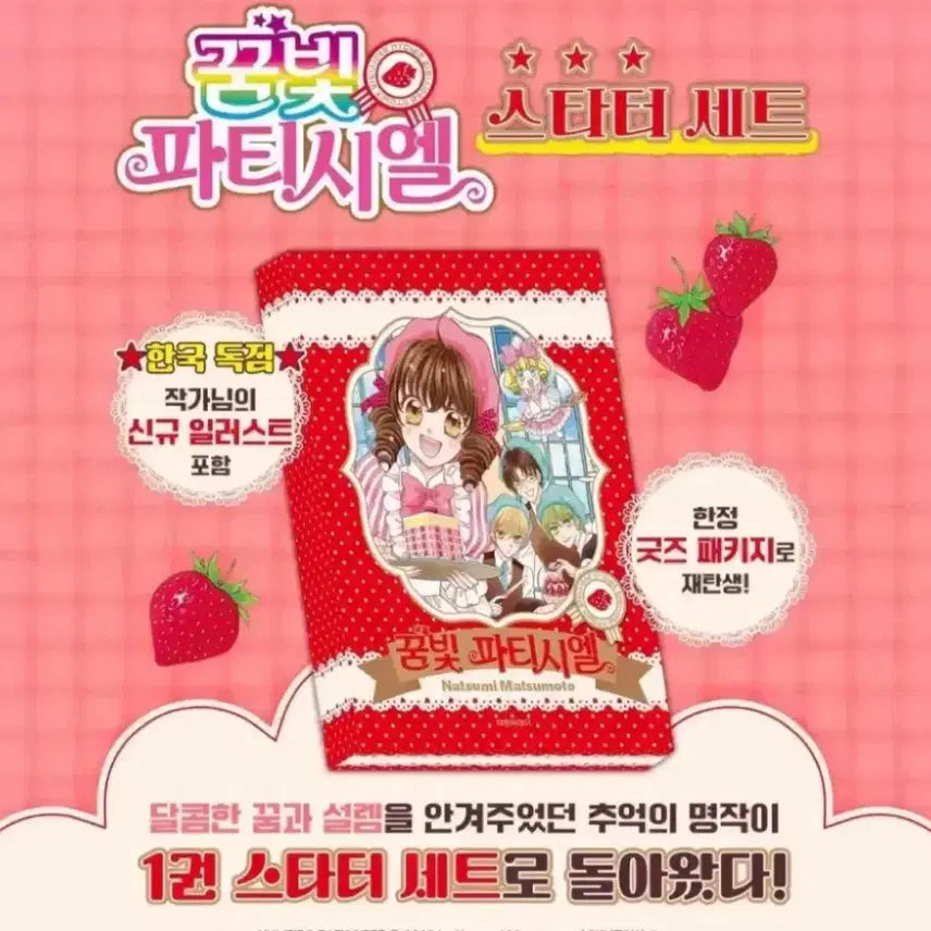 [BUNJANG] Dream-Confectionery Starter Set Unsealed New Product / 꿈빛파티시엘 스타터 세트 미개봉 새제품