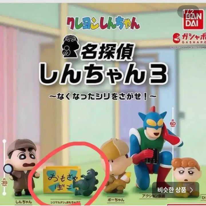 [BUNJANG] Crayon Shin-chan Detective Crayon Shin-chan Vol. 3 Toy Box Figure / 새상품) 짱구 명탐정짱구3탄 장난감 박스