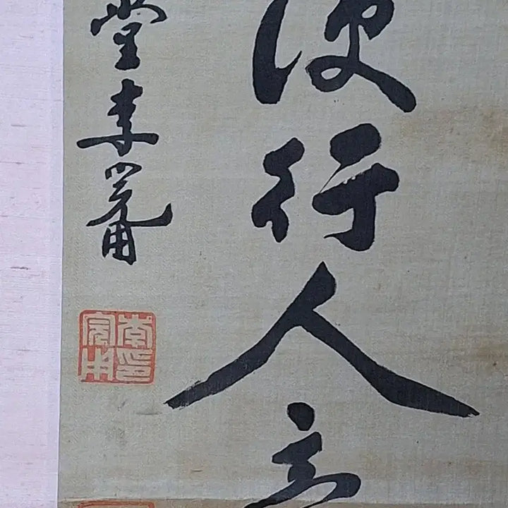 [BUNJANG] Lee Wan-yong Calligraphy Scroll / 이완용 족자 글씨