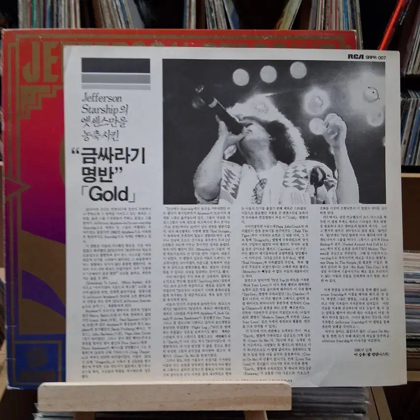 [BUNJANG] Jefferson Starship GOLD LP / 희귀 소장가치 제퍼슨 스타십 GOLD LP