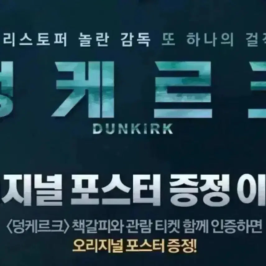 [BUNJANG] Dunkirk IMAX Large Format Poster (2017) / 덩케르크 2017아이맥스 포스터 IMAX대형대국전 크리스토퍼놀란영화인셉션