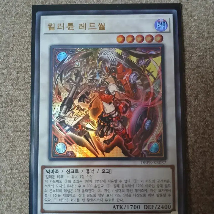 [BUNJANG] Yu-Gi-Oh! Killer Tune Red Seal Ultimate Rare / 유희왕 킬러튠 레드씰 울레