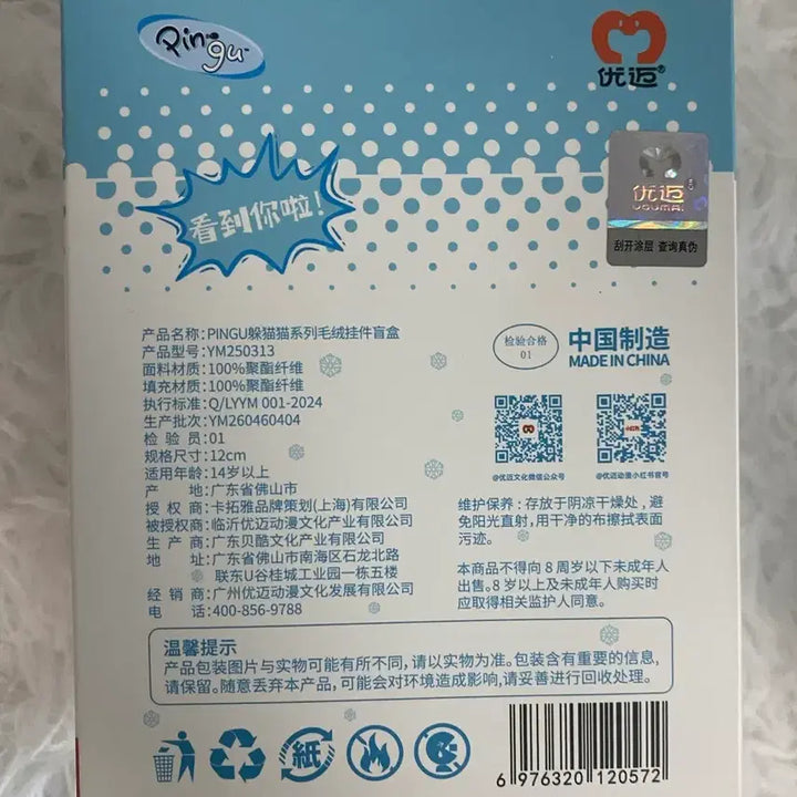 [BUNJANG] Pingu Doll Keyring / 핑구 인형 키링_ 랜덤