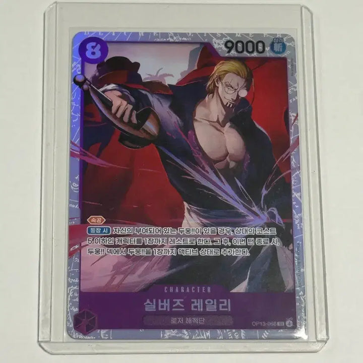 [BUNJANG] One Piece Card Silvers Rayleigh SR (op13-066) / 원피스카드 실버즈 레일리 SR (op13-066)