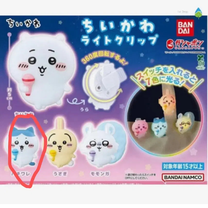 [BUNJANG] Hachware Light Clip Gacha / 하치와레 라이트 클립 가챠