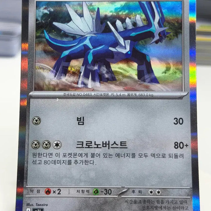 [BUNJANG] Pokemon Dialga M1L 047/063 R / 디아루가 m1L 047/063 R (500)원