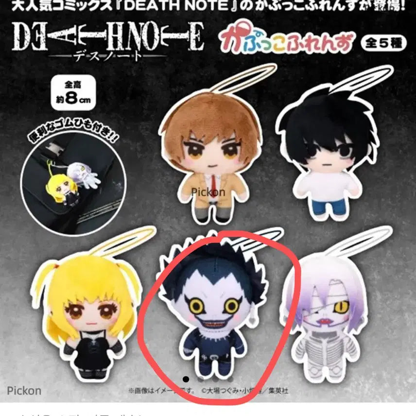 [BUNJANG] Death Note Ryuk Kapukofriends Plush Keychain Gacha / 데스노트 류크 카푸코프렌즈 인형 키링 가챠