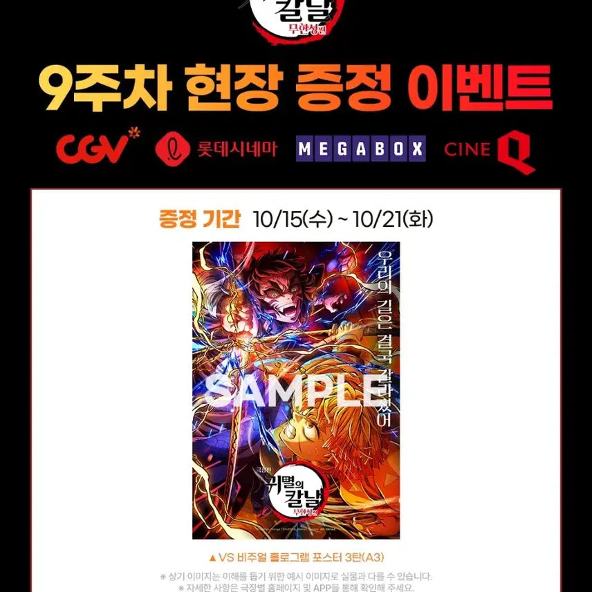 [BUNJANG] Demon Slayer: Mugen Train Arc Zenitsu Agatsuma Kaigaku Visual Hologram Poster / 귀멸의 칼날 무한성편 VS 젠이츠 카이가쿠 비주얼 홀로그램 포스터