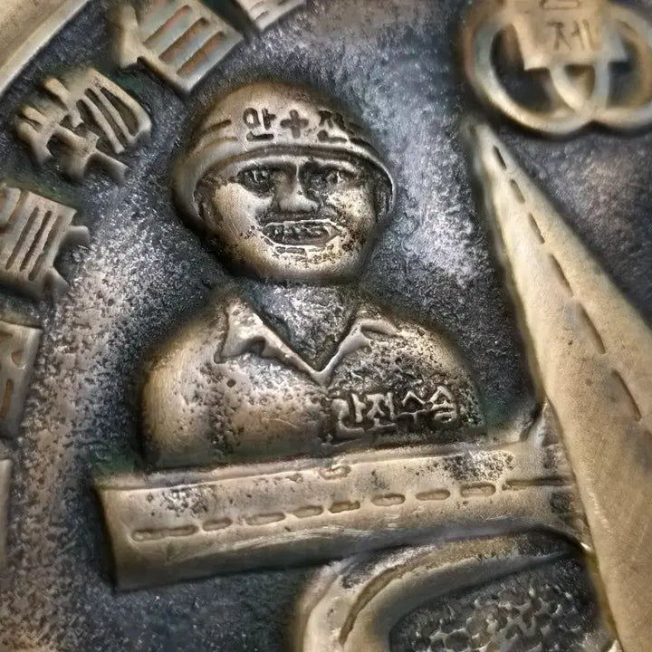 [BUNJANG] 1981 National Freight Automobile Transport Association Founding Commemorative Brass Plate / 1981년 전국화물자동차운송사업조합연합회 창립기념 황동 기념품