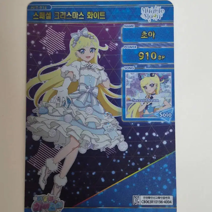 [BUNJANG] CRAVITY Choirah 4th Star Photocard (5th Edition) / 아이프리 스페셜 크리스마스 화이트 초아 4성 (5탄)