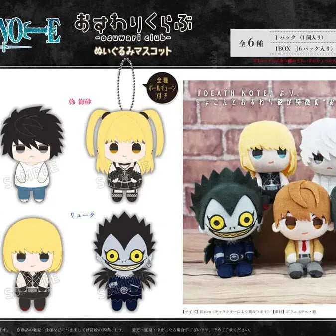 [BUNJANG] Death Note Osowari Mascot Plush Set (Sealed) / (미개봉) 데스노트 오스와리 마스코트 인형 풀박스
