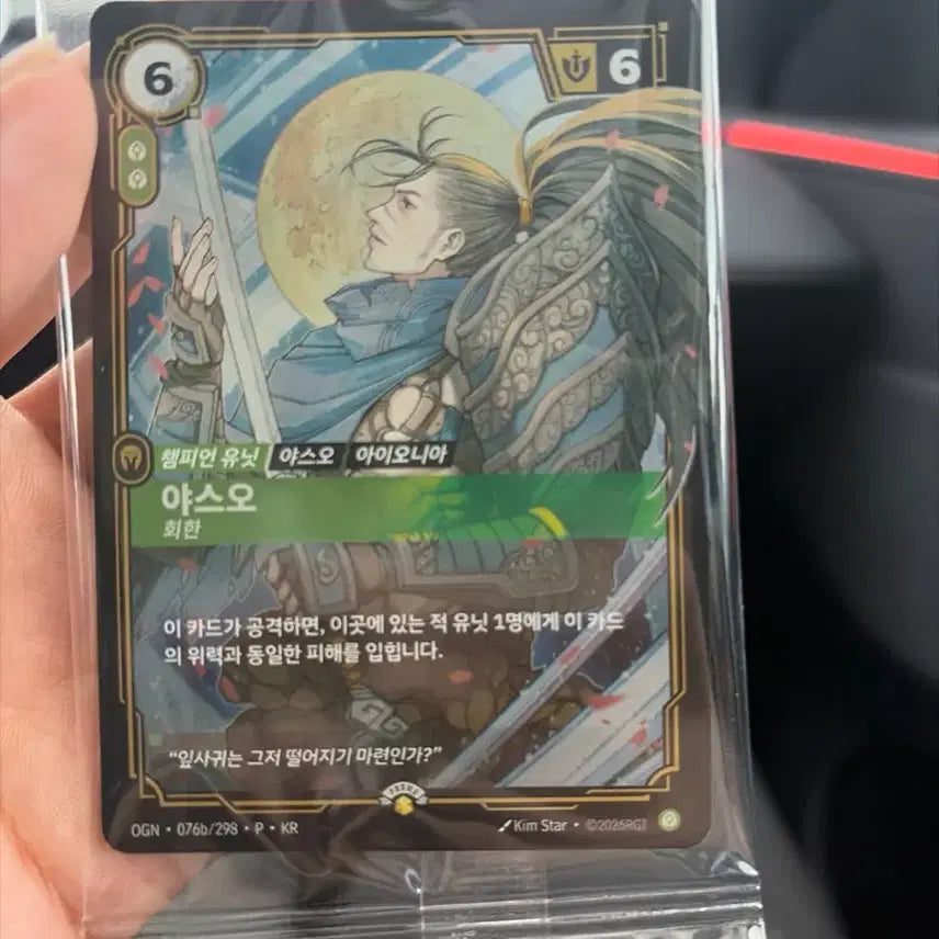 [BUNJANG] Yasuo Promo Card / 야스오 프로모 카드