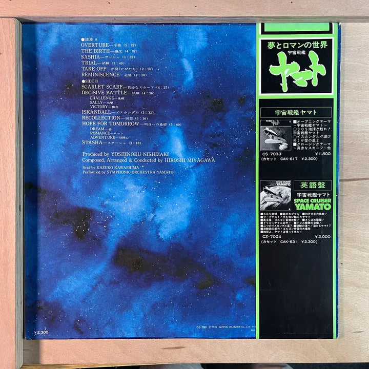 [BUNJANG] Hiroshi Miyagawa Symphonic Suite Yamato Japanese First Press LP / 미야가와 히로시 교향곡 모음곡 야마토 일본 초반 LP