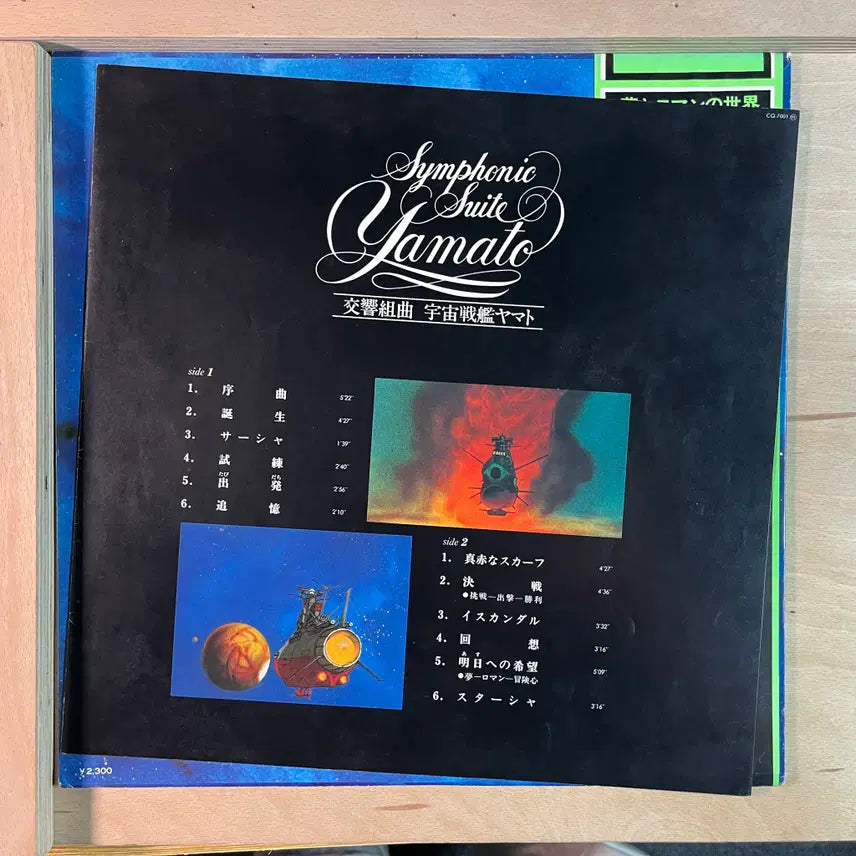 [BUNJANG] Hiroshi Miyagawa Symphonic Suite Yamato Japanese First Press LP / 미야가와 히로시 교향곡 모음곡 야마토 일본 초반 LP