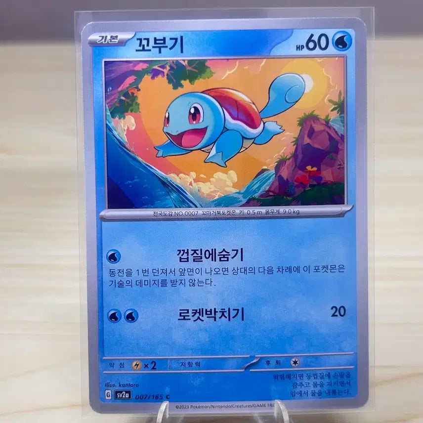 [BUNJANG] Pokemon Card Squirtle sv2a 007/165 C / [포켓몬카드] 꼬부기 sv2a 007/165 C