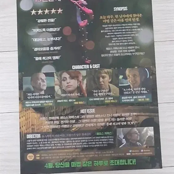 [BUNJANG] Holy Motors (2013) French Movie Poster - Directed by Leos Carax / 레오카락스감독 드니라방 카일리미노그 홀리모터스(2013년)전단지
