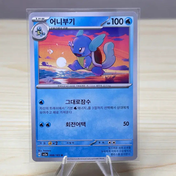 [BUNJANG] Pokemon Card Squirtle sv2a 008/165 U / [포켓몬카드] 어니부기 sv2a 008/165 U