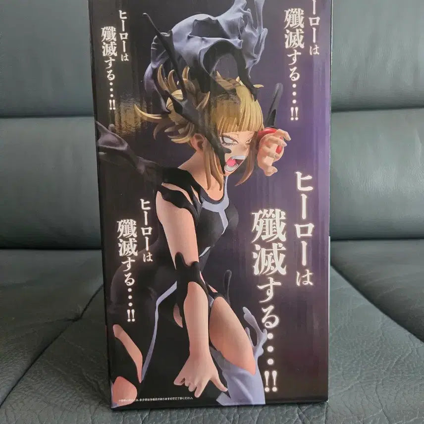 [BUNJANG] My Hero Academia Ichiban Kuji - Happiness Above - Himiko Toga Figure (B Prize) / 미개봉) 쿨거 7) 제일복권 히로아카 -행복 위에- B상 토가 히미코