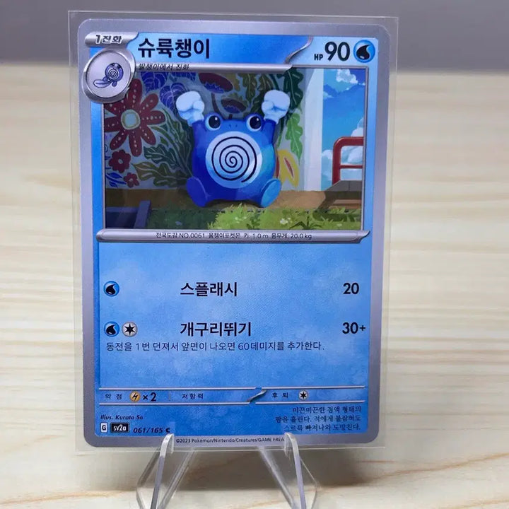 [BUNJANG] Pokemon Card Shellder 061/165 C / [포켓몬카드] 슈륙챙이 카드 061/165 C