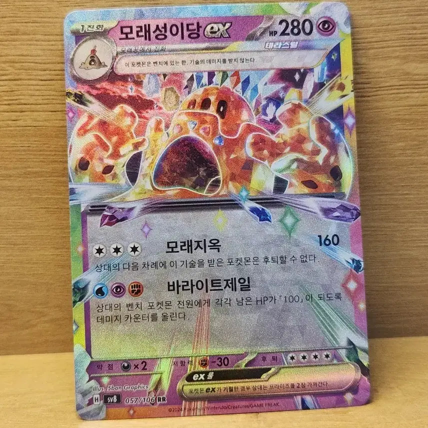 [BUNJANG] Pokemon Card Sandygast ex / [포켓몬스터](400원)포켓몬 카드 모래성이당 ex