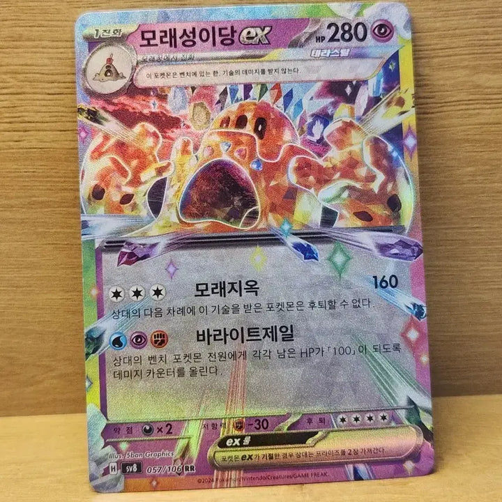 [BUNJANG] Pokemon Card Sandygast ex / [포켓몬스터](400원)포켓몬 카드 모래성이당 ex