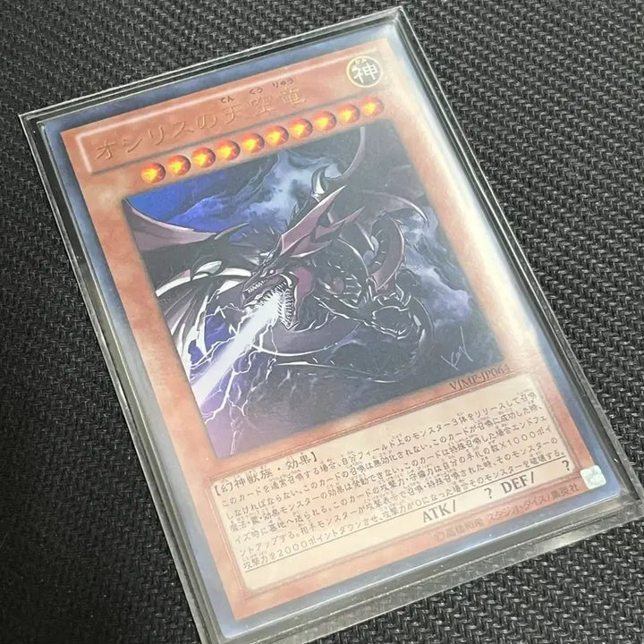 [BUNJANG] Osiris the Sky Dragon (VJMP-JP064) Japanese Ultra Rare / 오시리스의 천공룡 일판 울레 (VJMP-JP064)