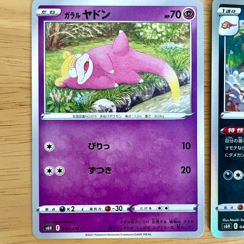 [BUNJANG] Pokemon Card Galar Slowpoke &amp; Galarian Slowking Set / 일판 포켓몬카드 백은의랜스 가라르 야돈 야도킹 세트