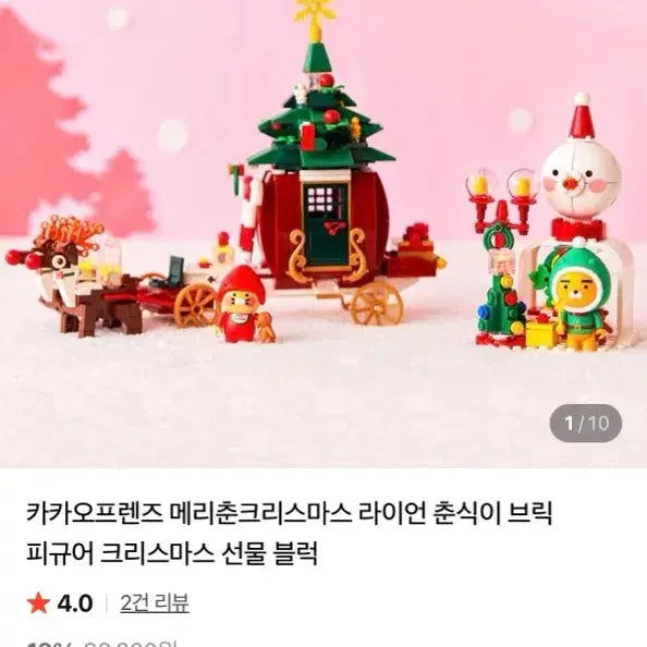 [BUNJANG] Kakao Friends Merry Choon Christmas Brick Figure / 카카오프렌즈 메리춘 크리스마스 브릭 피규어