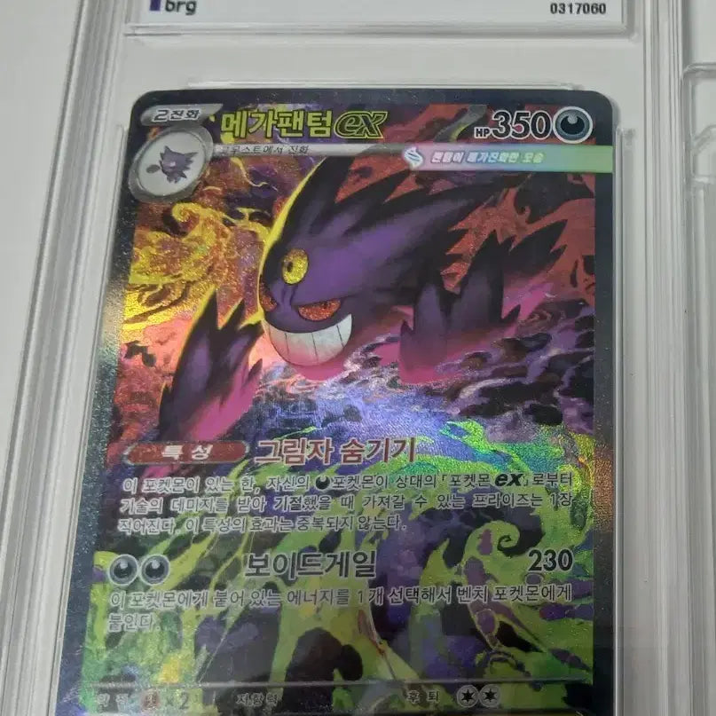 [BUNJANG] Mega Phantom EX Special Art Grade 9 Pokémon Card / 메가팬텀 sar brg 9등급 팝니다.